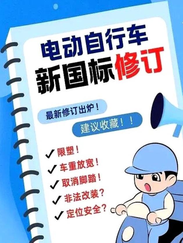 马上9月1日了，电动车的新规要开始执行了，不知道这次是不是来真的了，之前也说