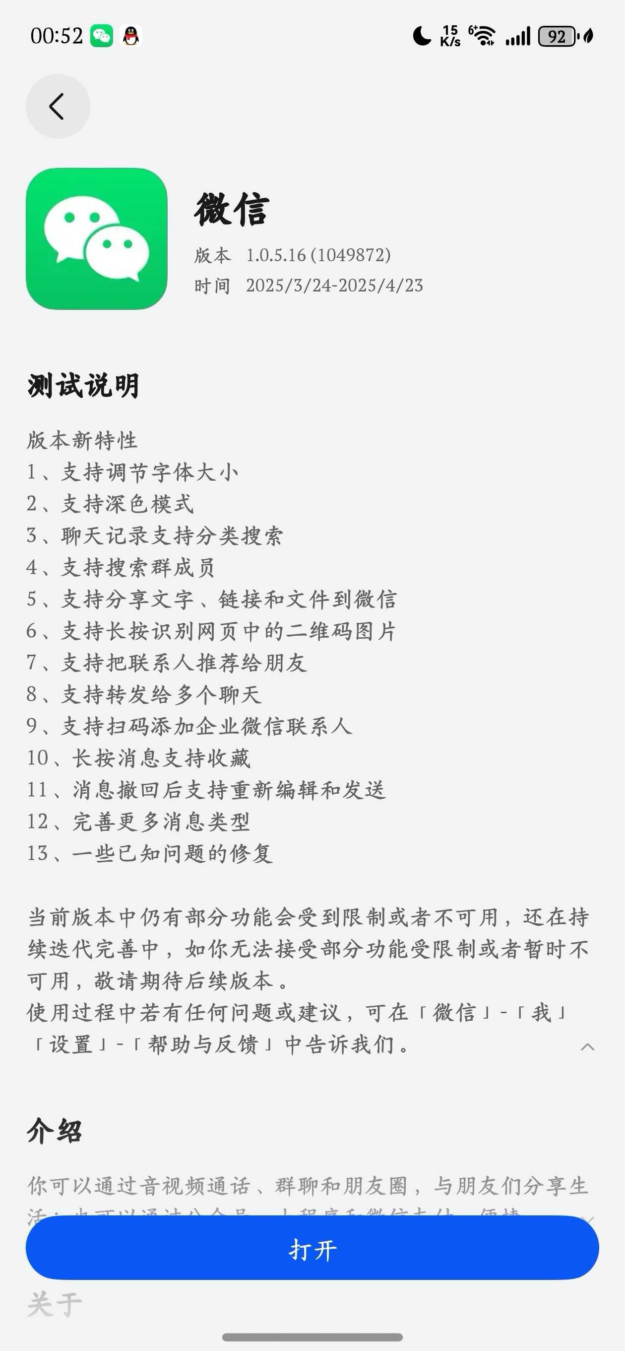 鸿蒙NEXT微信昨晚1点左右邀请测试，这个版本真的是史诗级别了，大家需要的深