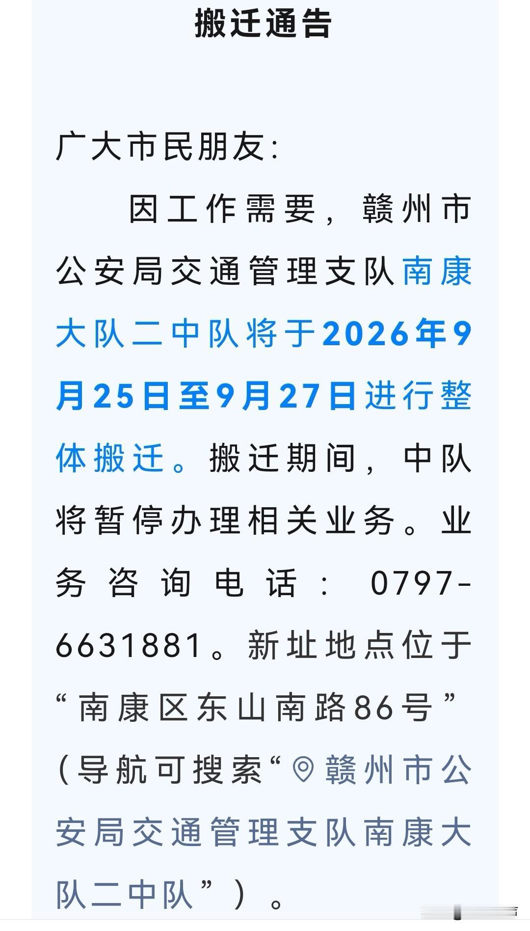 赣州市南康区这一家单位搬迁了，办理业务时，大家千万不要走错了哦！赣州市南康交