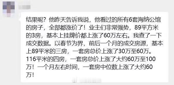 宝中海纳公馆为什么最近没啥成交，原因：都涨价了。深圳