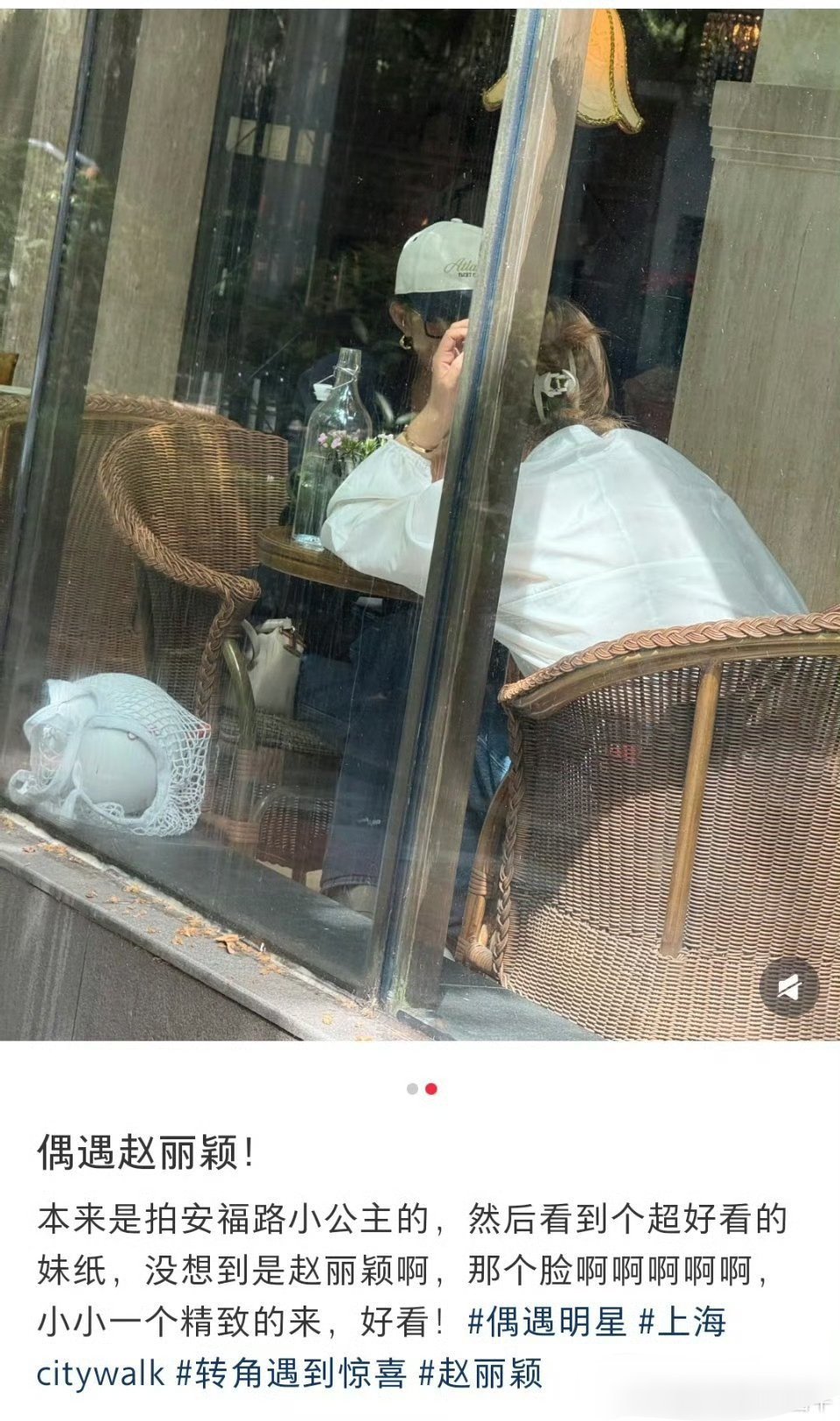 偶遇赵丽颖上海喝咖啡路人上海安福路偶遇赵丽颖喝咖啡，姐有在好好享受生活啊！[送花