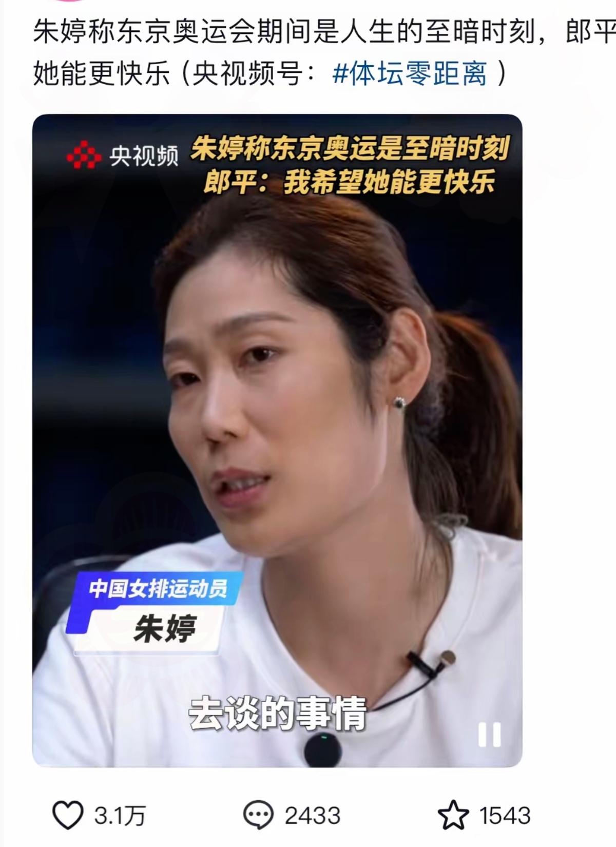 央视这提问绝了！朱婷一句话戳破女排赢球的真相昨晚刷到央视采