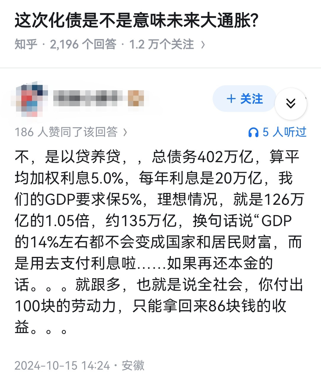 这次化债是不是意味未来大通胀?