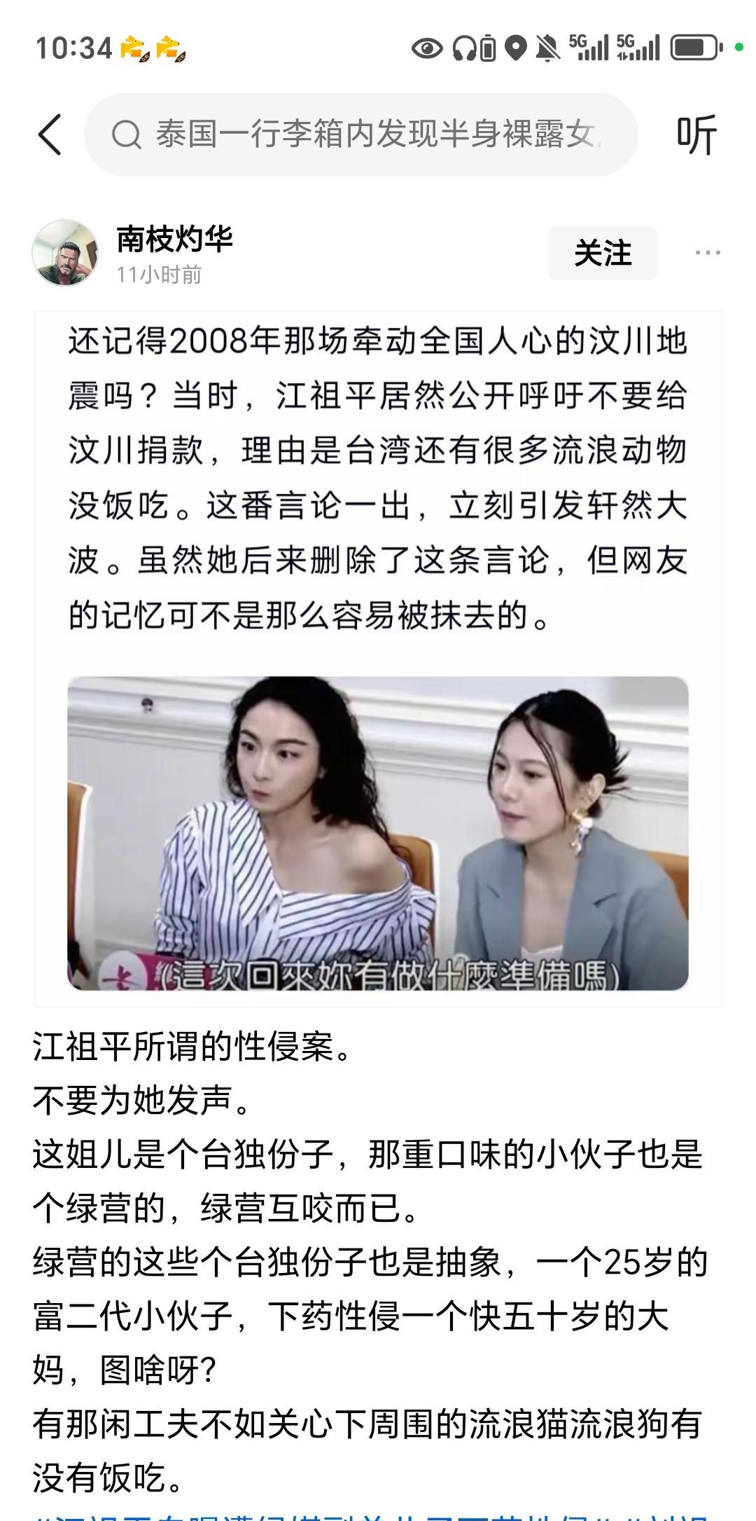 江祖平被人性侵，有人呼吁大家不要支持这个女的。理由是这个女的，曾经呼吁大家不要给