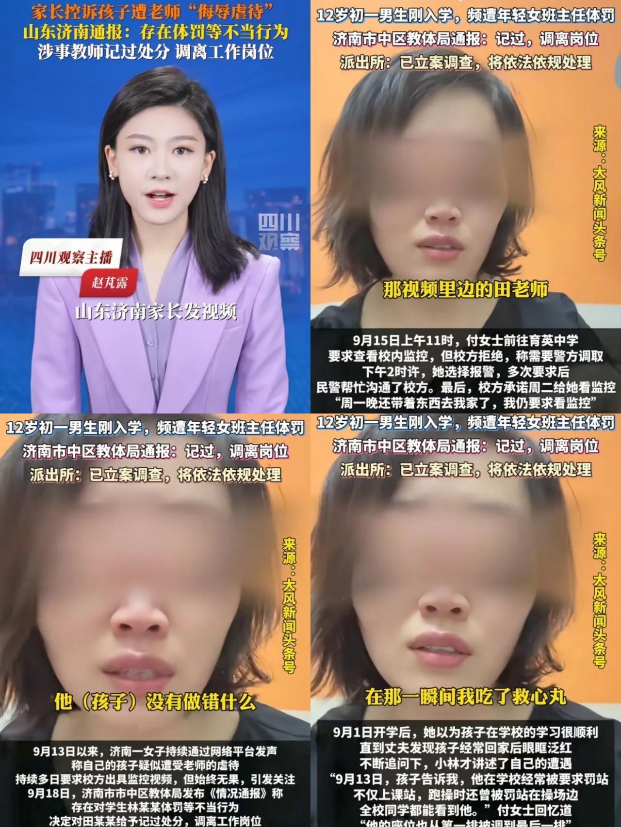 老师虐打学生事件济南一名小学生因课堂小问题遭田老师体罚，视频流传后学校对田