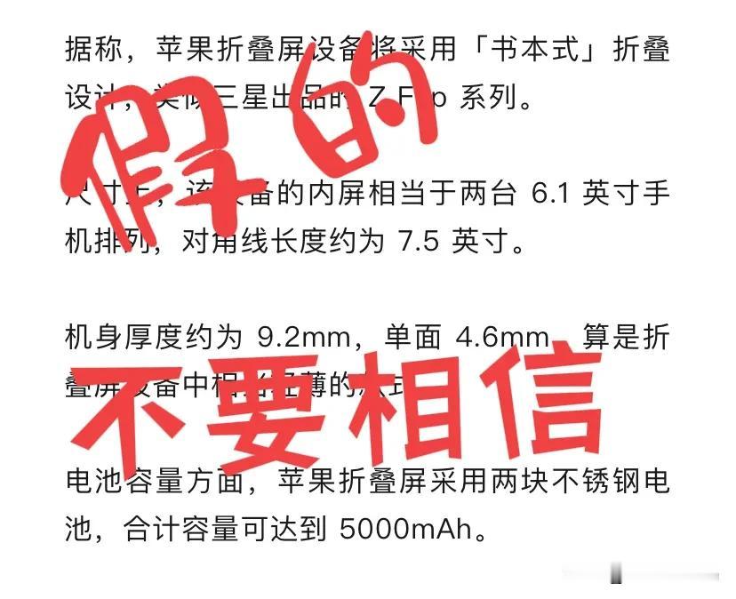 地表最强iPhone来袭，还是折叠屏的、还是超薄的、没看错吧，难道折叠屏才是智能