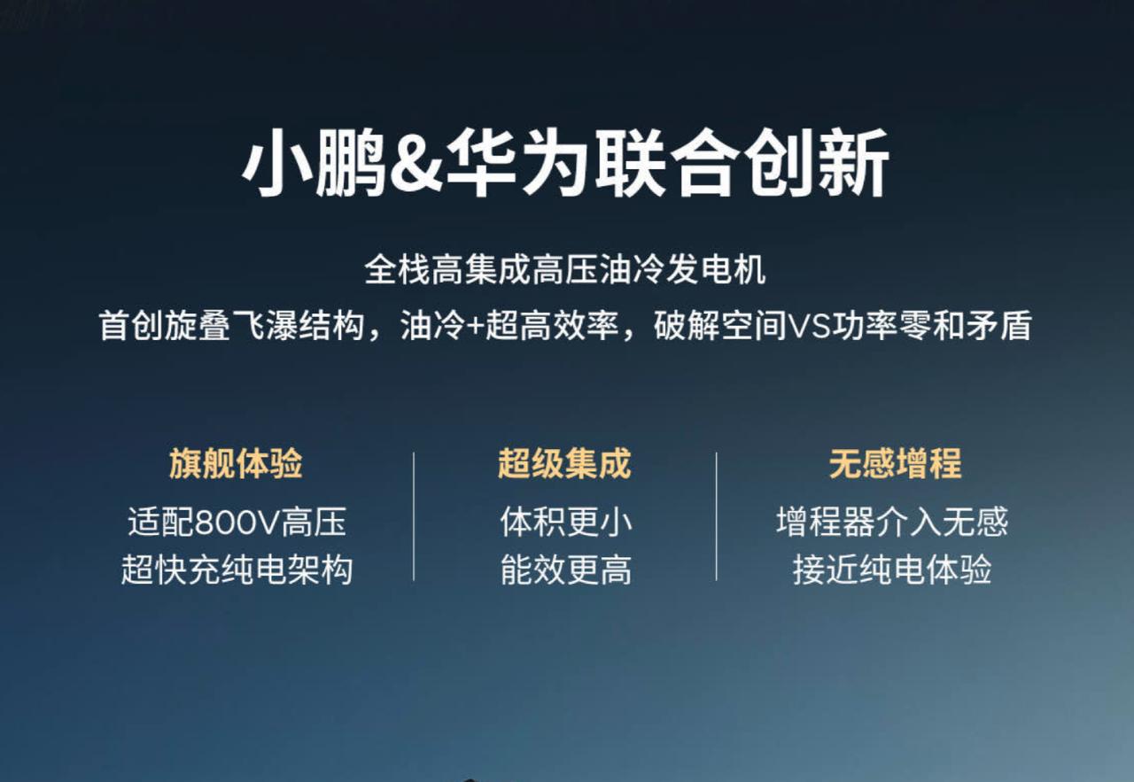 小鹏X9超级增程来到华为松山湖园区，什么情况？之前是G7和P7联合华为开发