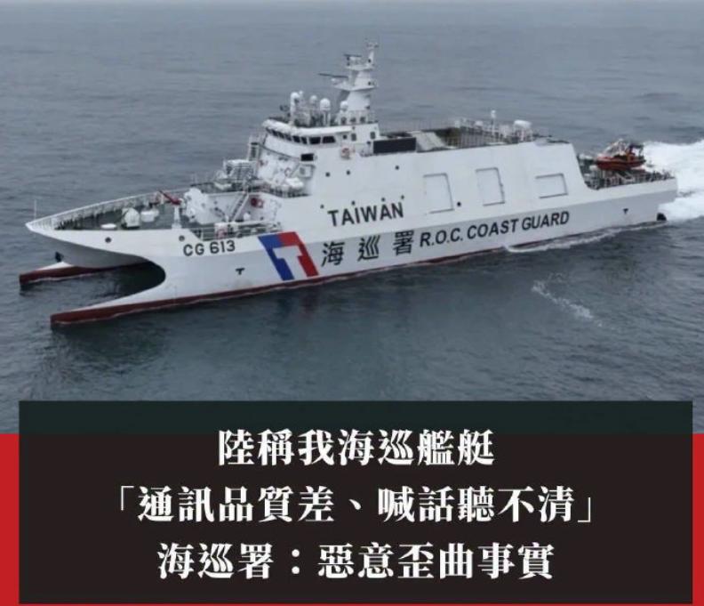 大陆一句实话戳中要害，台湾海巡署急着辟谣，伤害不大侮辱性极强最近两岸海上发生