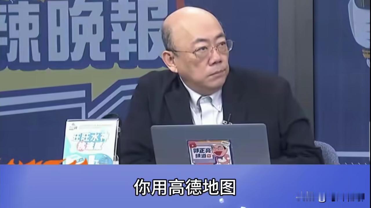 都说“男人至死是少年”。你看，最近高德地图可以在台湾用了，在最近一期时政节目开头