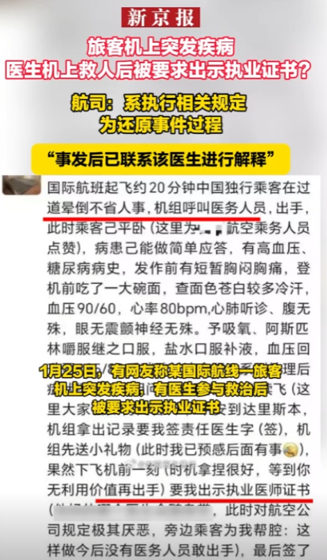 这样做以后没医务人员敢出手了！浙江，一名医生乘坐飞机时，突然收到广播通知，称有乘