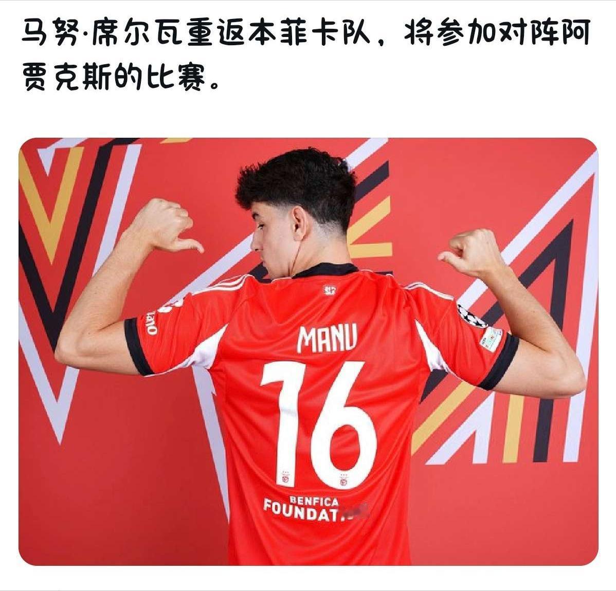 穆里尼奥的阵容要更加平衡了，节拍器巴雷内切亚身边，将拥有一位防守型后腰。而那个在