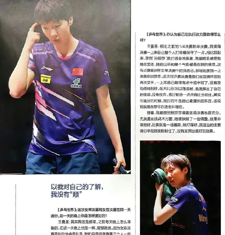 王曼昱最新采访说：多哈世乒赛女单输了，我自己“骗”自己，虽然女单输了但是尽力了，