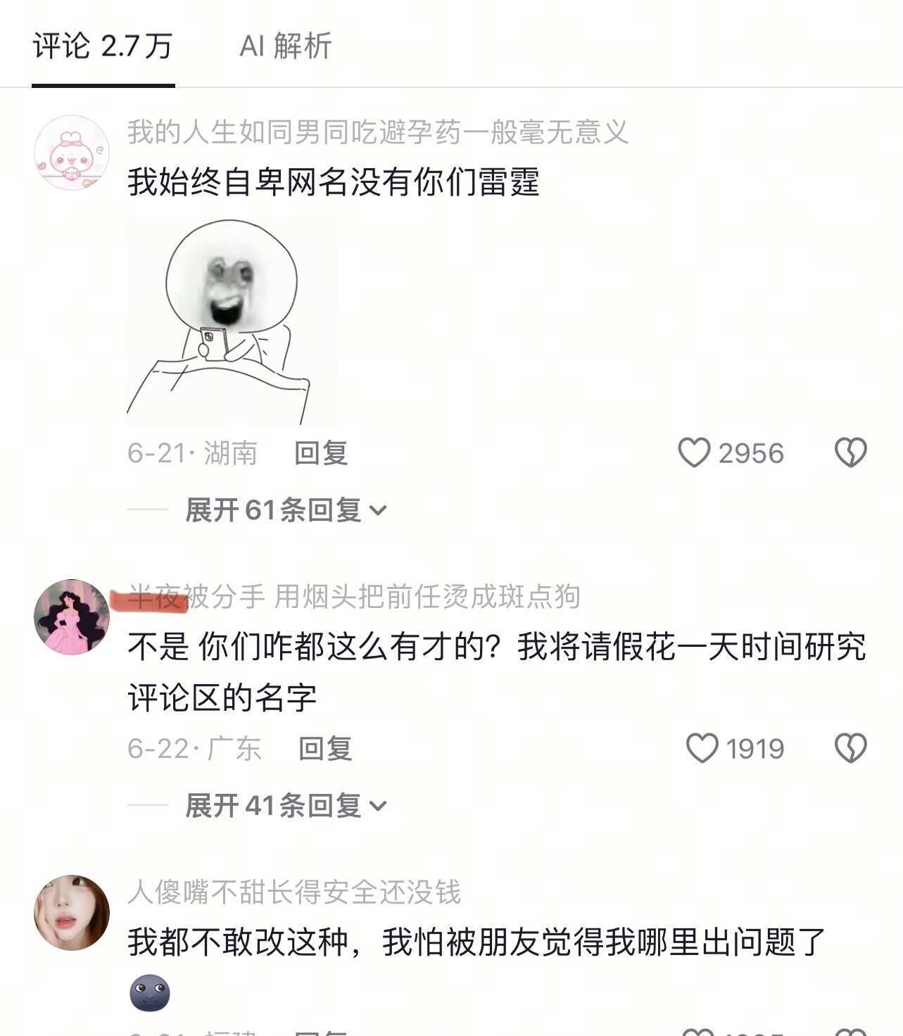 这些网名泰炸裂了