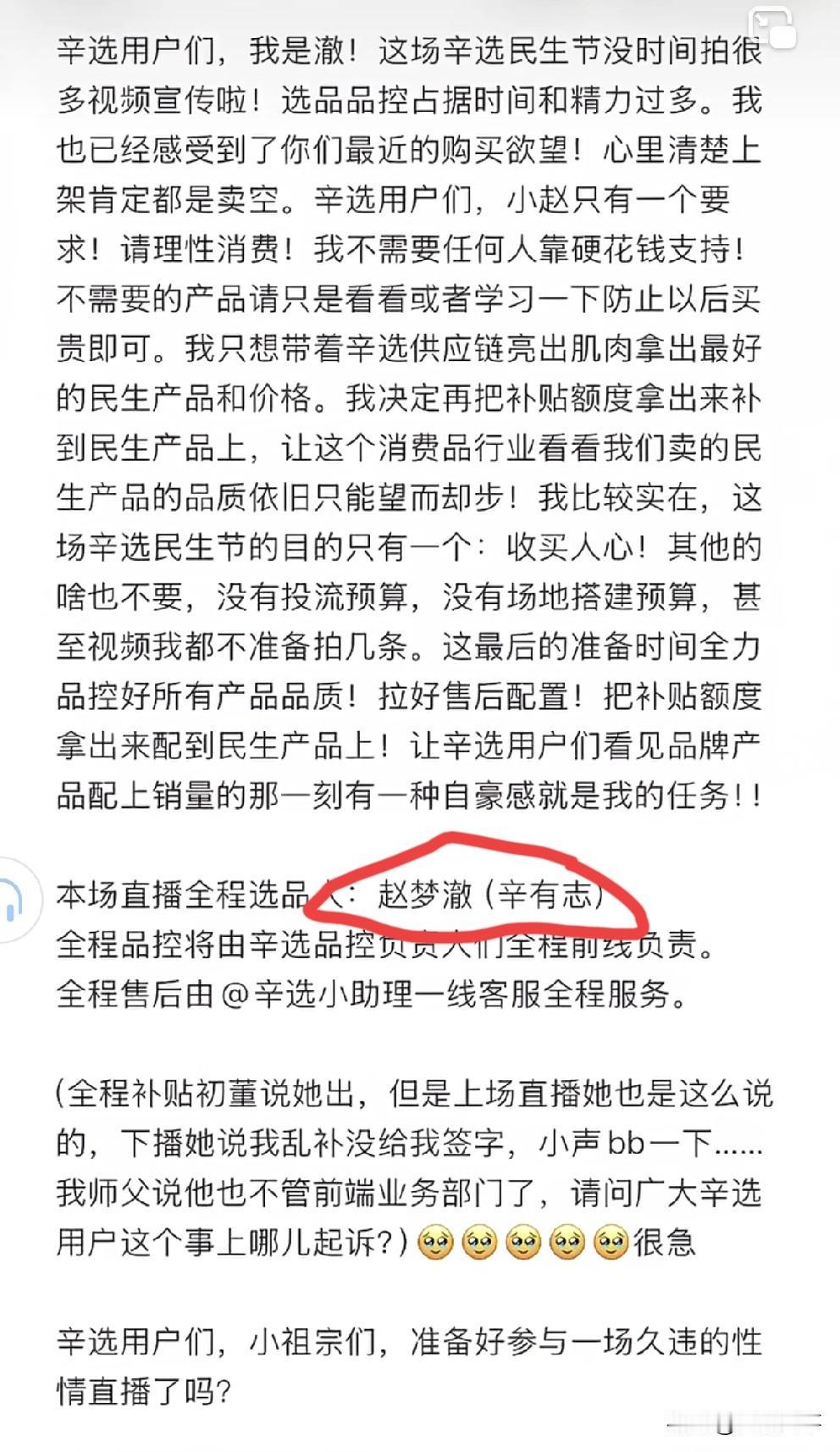 赵梦澈发文即将直播，所有商品由师傅辛巴亲自选品！赵梦澈发