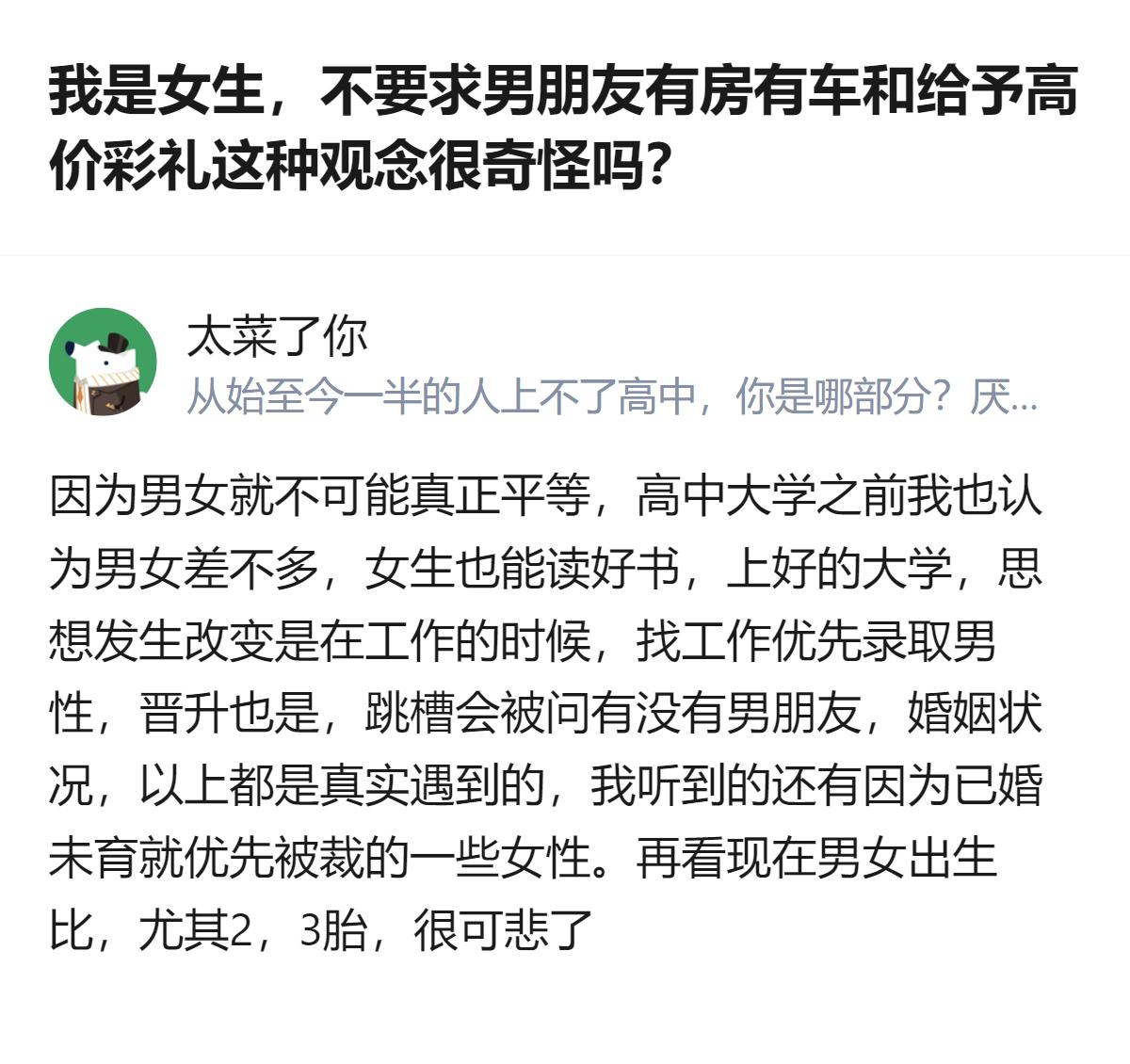 刚上大学的女生提出的婚姻观里，不要求对方有车房彩礼，还明确了家务分工、尽孝方式等