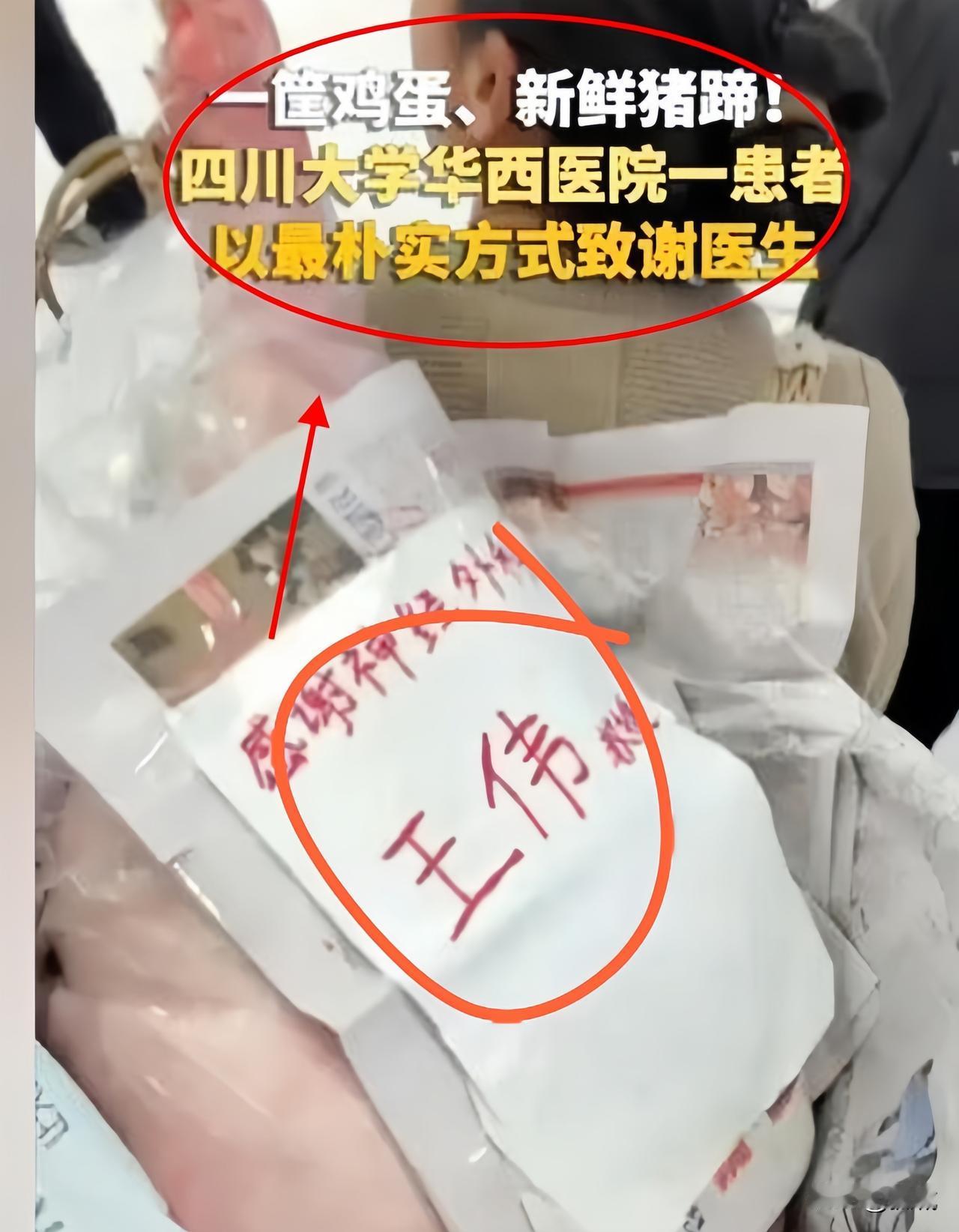 谁能料到，华西医院竟上演了史上最“嚣张”的送礼名场面！[呲牙笑]全网目光死死钉住