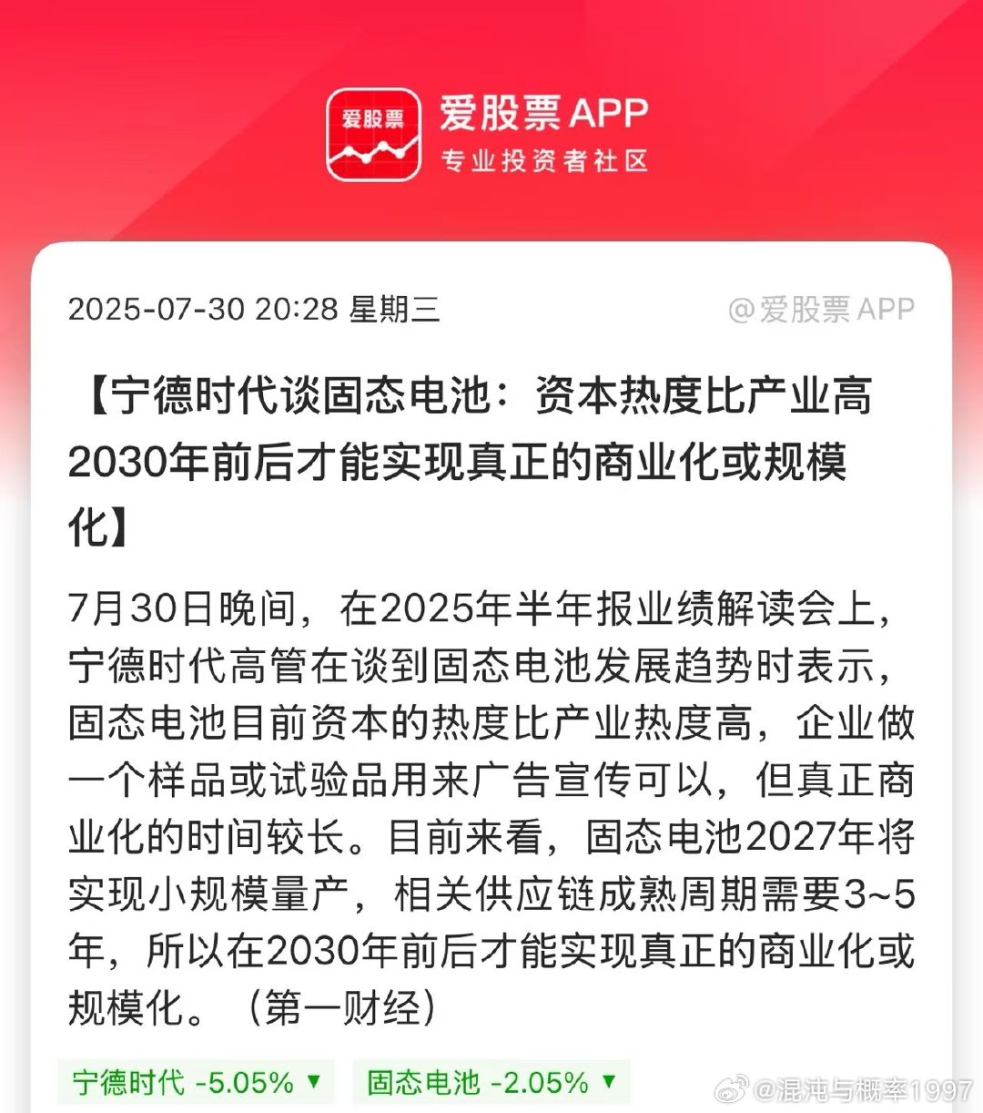 固态电池2030年产业化。可以炒5年[笑着哭]​​​