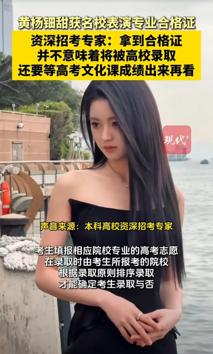 中传回应是否会录取黄杨钿甜高考身份是由各省高招办审核近日，有媒体报道称，因“