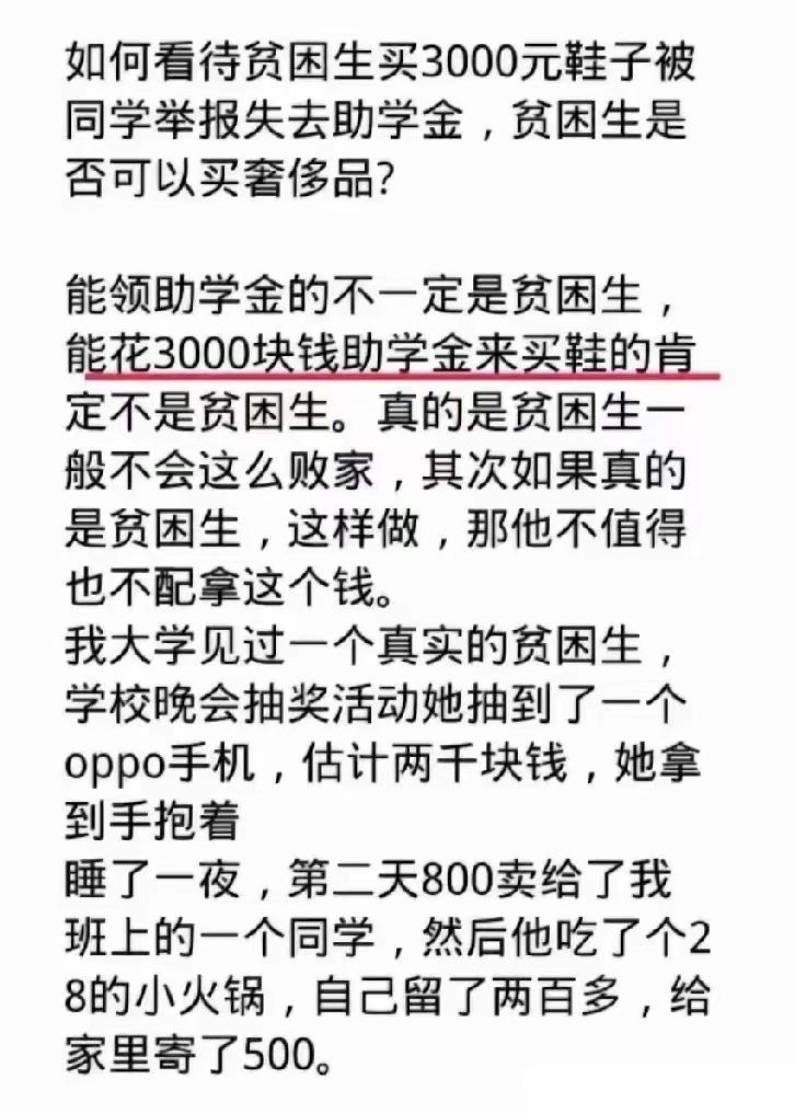 卖奢饰品的肯定不是贫困生，贫困生肯定舍不得买。