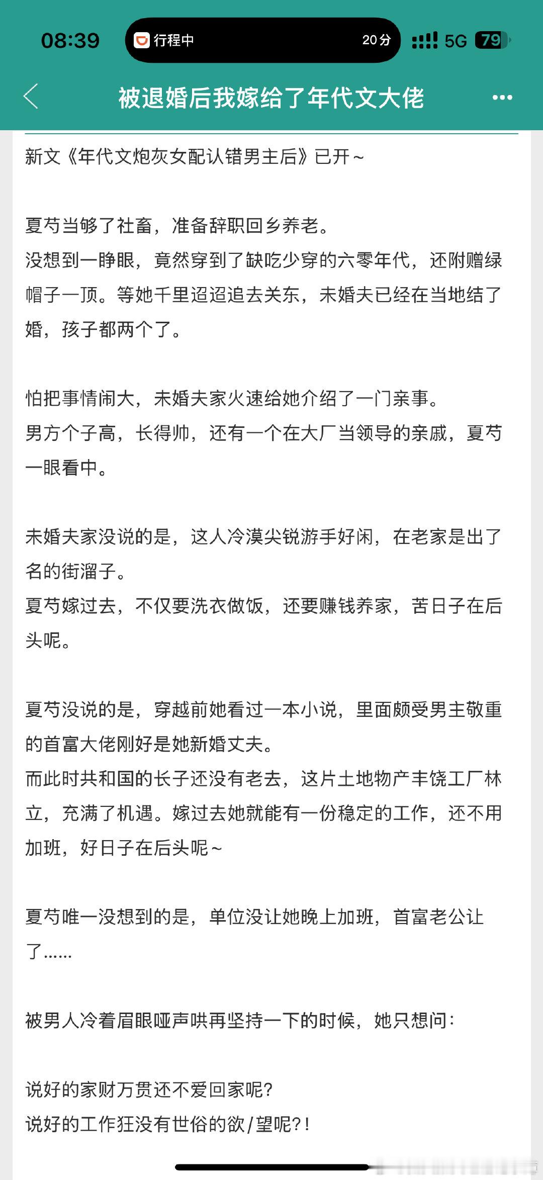 推文《被退婚后我嫁给了年代文大佬》作者：柠檬九，bg年代文，女主穿书，很会做吃的