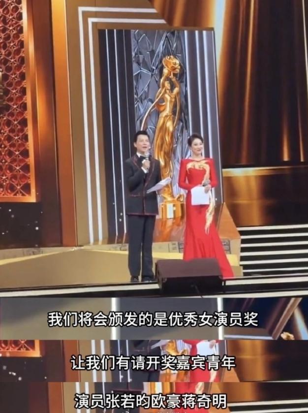 欧豪张若昀蒋奇明给优秀女演员颁奖！今年又是张若昀给飞天优秀女演员颁奖，去年也是