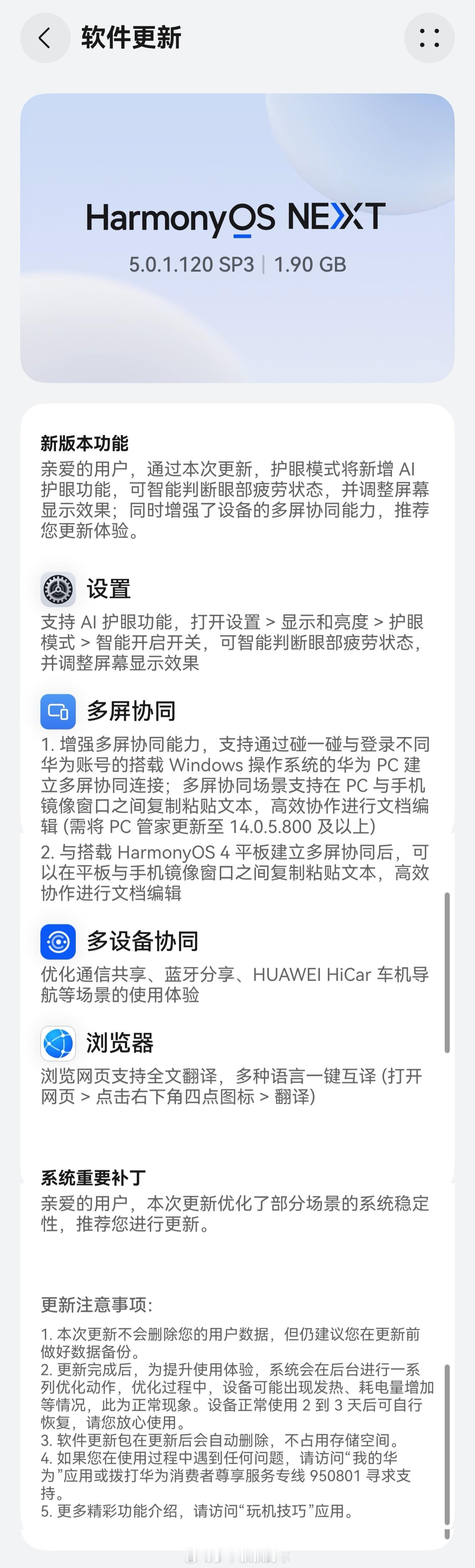 鸿蒙NEXT系统再更新，智能护眼功能来了，这对一天对几十个小时屏幕的我来说，太刚