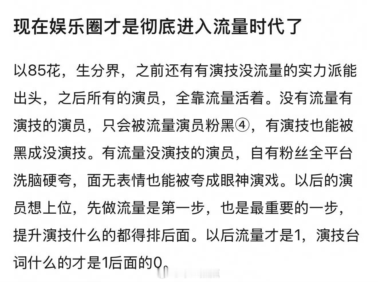 电影肯定不是，甚至有些反流量，资源咖抱团二十岁就能拿影后，还没有流量引发的舆论危