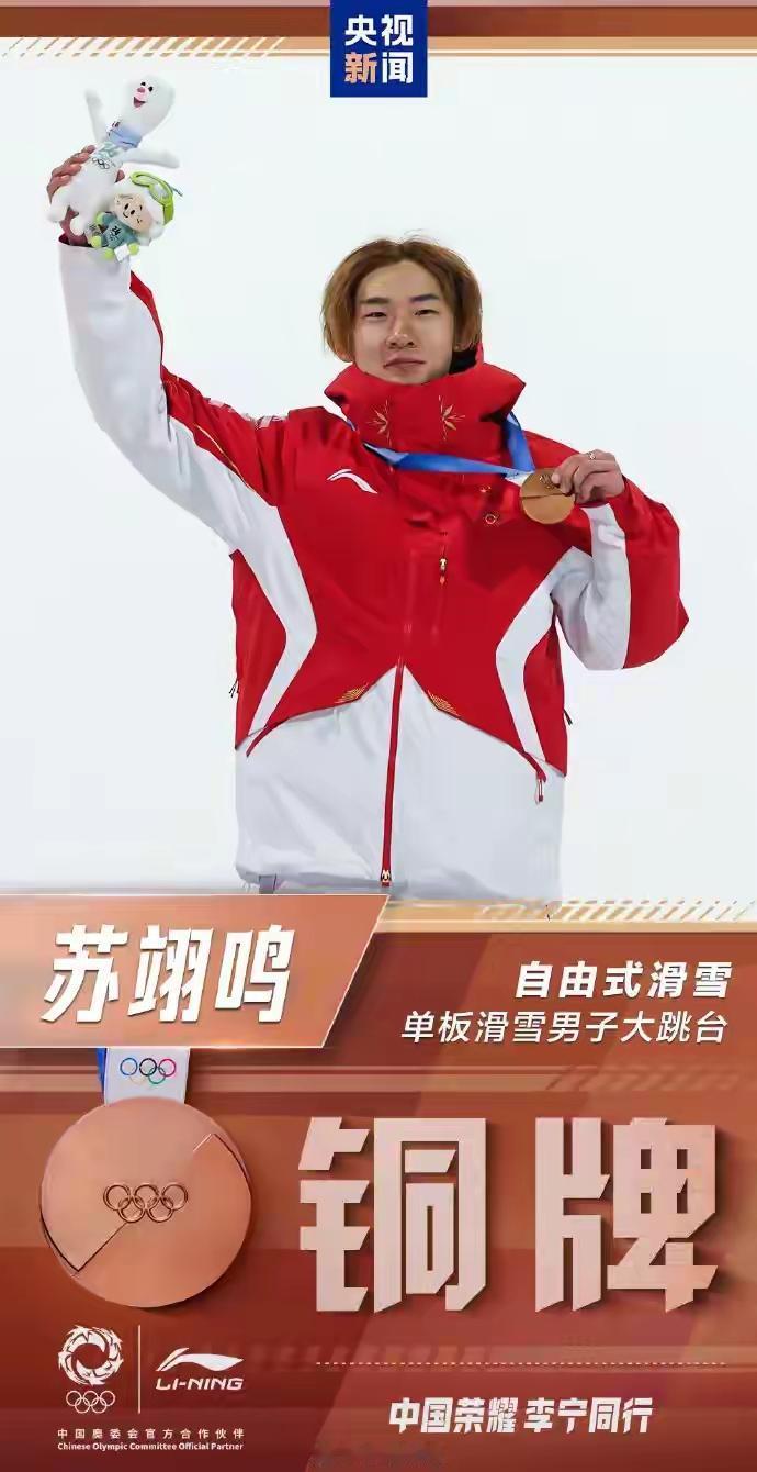 苏翊鸣领奖后落泪拥抱父母苏翊鸣这枚铜牌沉甸甸的！四年全力以赴，终于为中国代表团拿