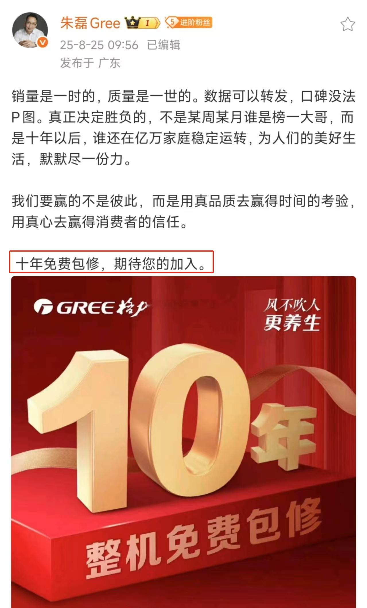 强烈建议格力建议董总学习小米空调，跟随小米空调，推出中央空调10年免费包修服务。