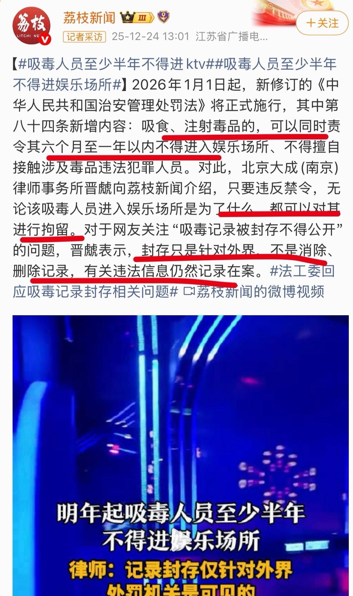 吸毒人员一觉醒来天塌了！这条规定确实严格：凡是吸毒的，至少半年不得进入娱乐场所，