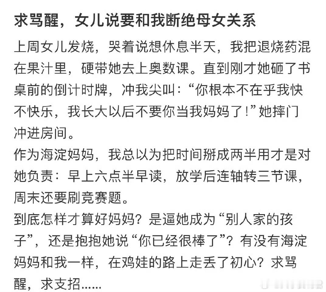 求骂醒，女儿说要和我断绝母女关系​​​