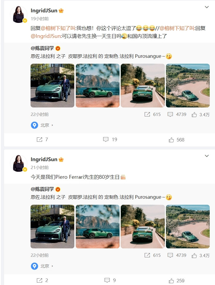昨天是这么回事儿，震哥发了一条法拉利的相关微博，附文：“恩佐.法拉利之子，皮耶