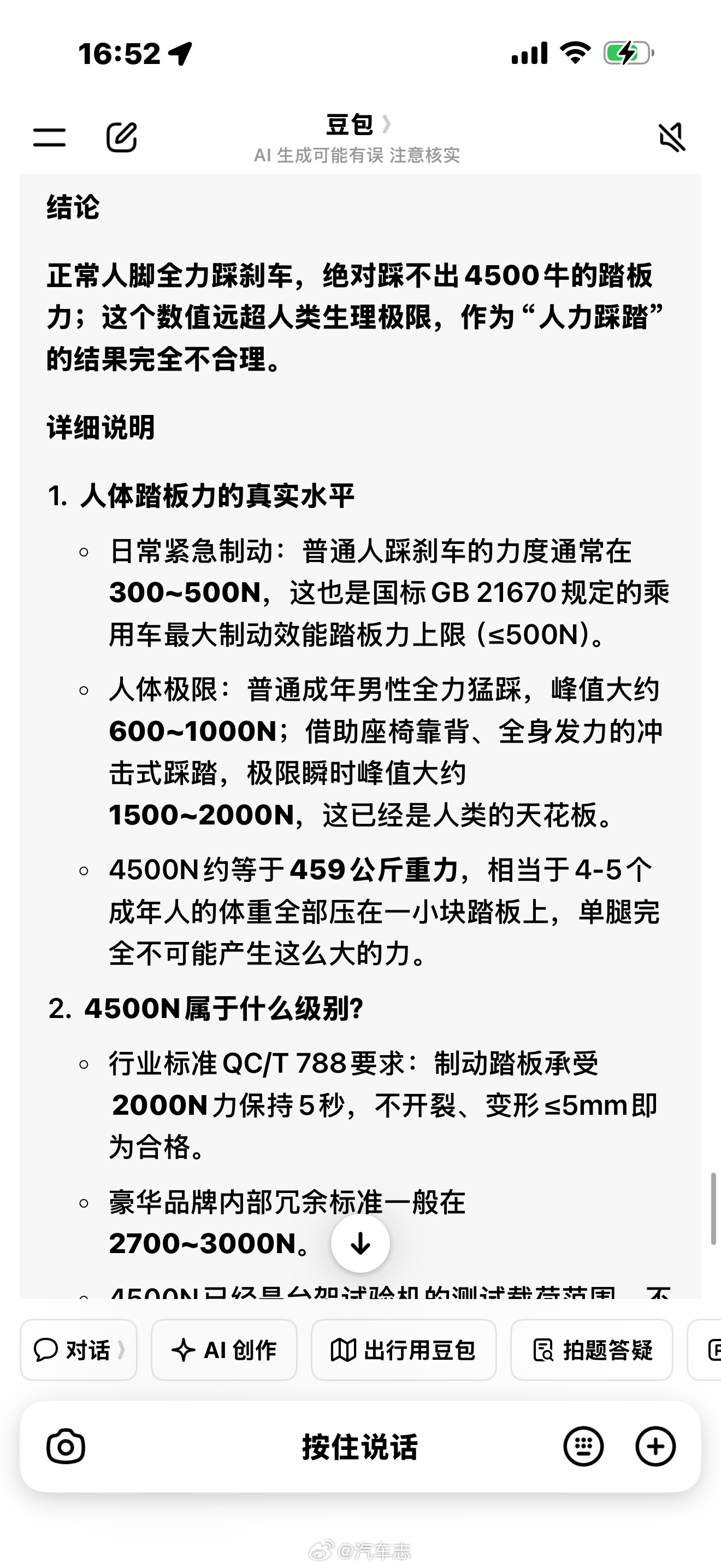 尊界V800刹车踏板支架断裂都别吵了！豆包说了，结论：正常人脚全力踩刹车，绝对