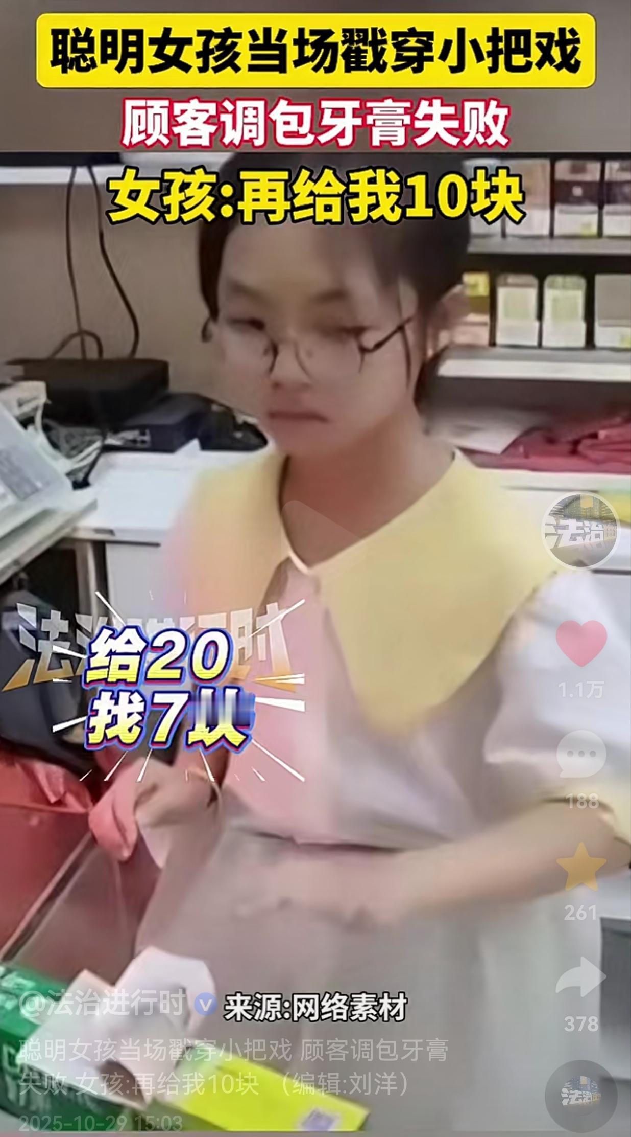 你以为孩子傻吗？一男子去小卖铺买牙膏，看到超市只有一个小女孩在店里看店，就动起了