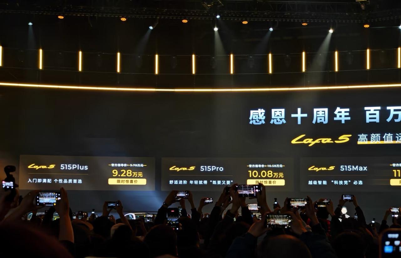 Lafa5上市价9.28万元起。低配适合女孩子买个纯电精致代步小车，预算多点