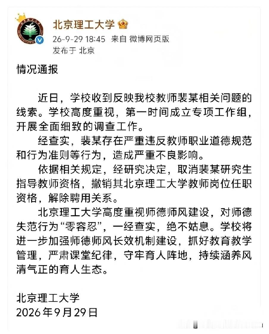 北理工通报了对裴某的处理结果，汤家凤的建议真的被听到了！9月27日汤家凤公