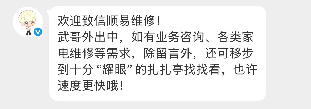 我大哥哥什么时候换自动回复