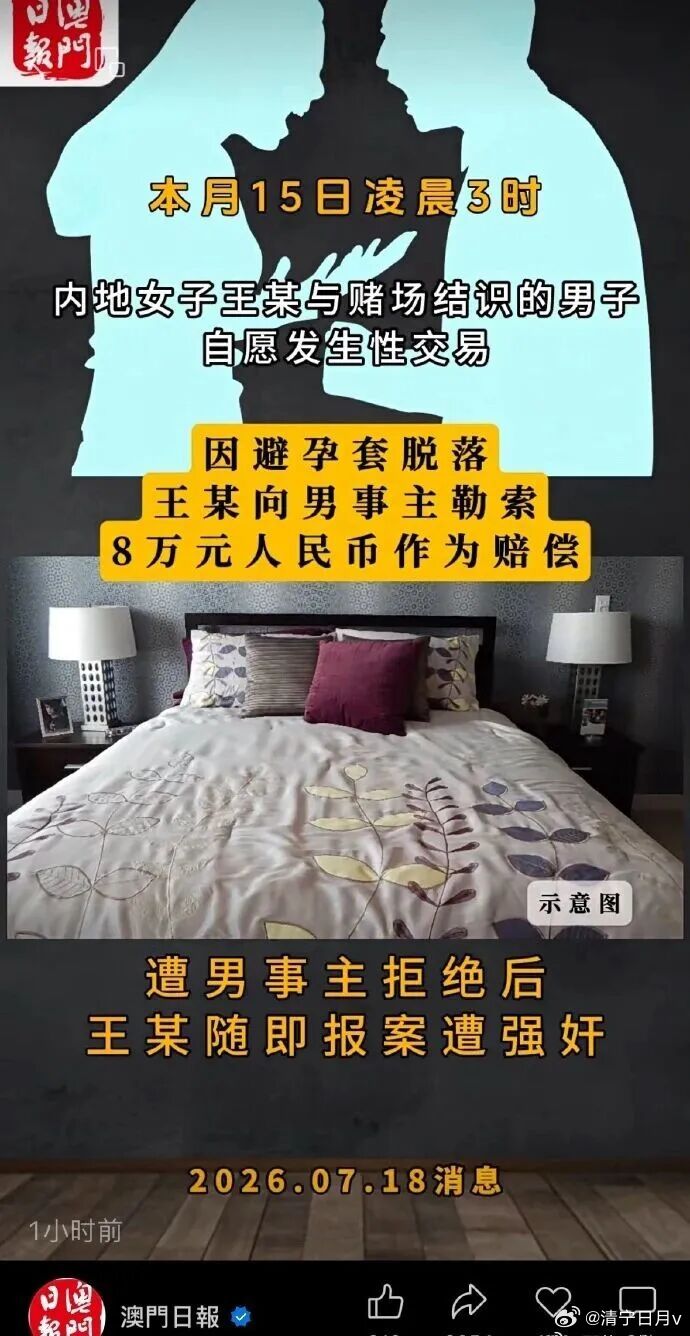 又有一名内地女子诬告强奸被捕，这是两年以来澳门日报报道第14起了