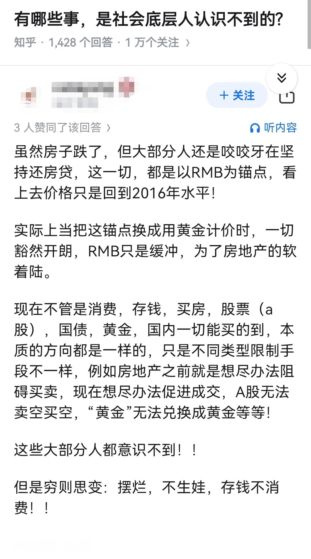 有哪些事，是社会底层人认识不到的?​​​