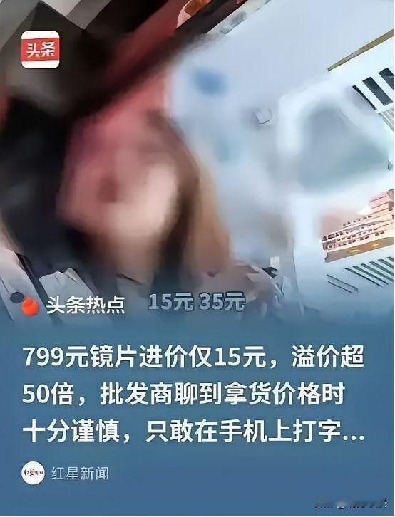 看315晚会，家长们都傻眼了，这次不是因为食品，而是因为眼镜行业的暴利，以前配一