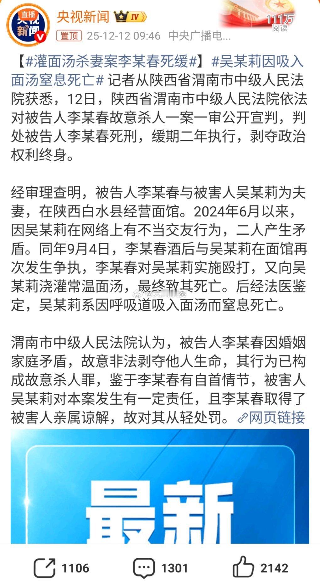 灌面汤杀妻案李某春死缓我对死缓现在特别反感，因为死缓就是法学界偷梁换柱，玩文字游