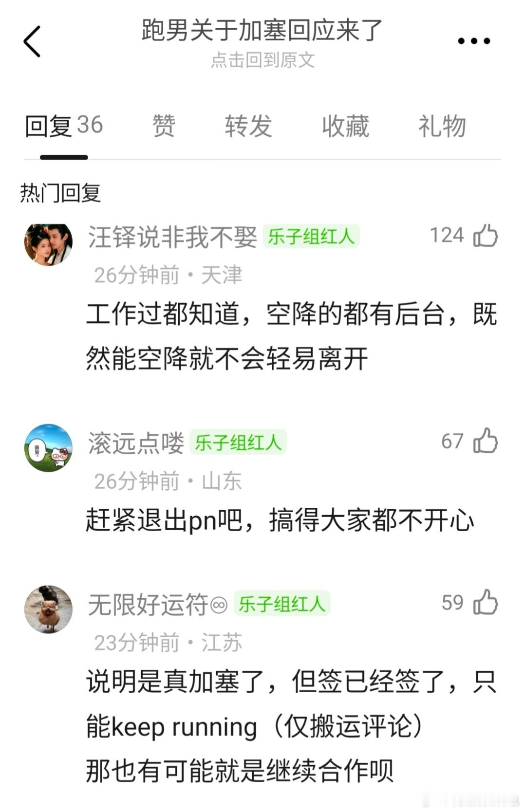 奔跑吧发孟子义网友问跑男这是什么意思