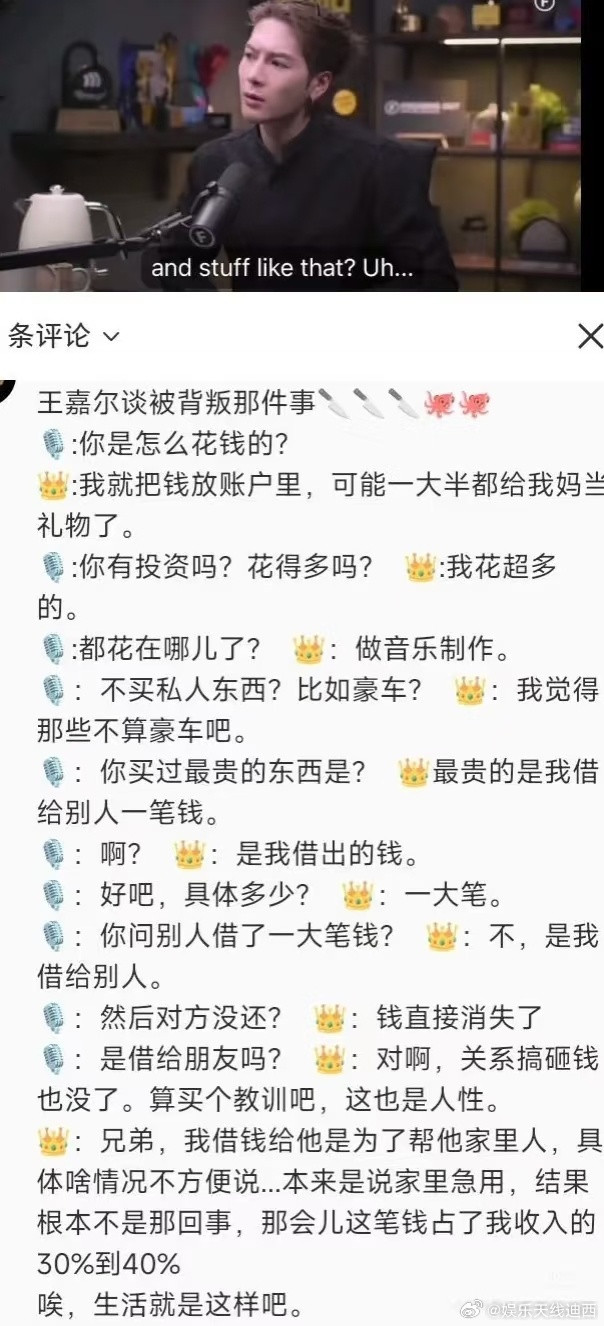 所以王嘉尔说的这个人就是🐙吧，借钱帮“家人”，这借口一听就在王嘉尔软肋上。
