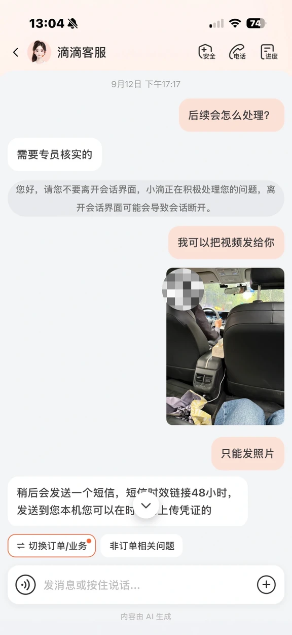 关于滴滴她计划上车发现是男司机