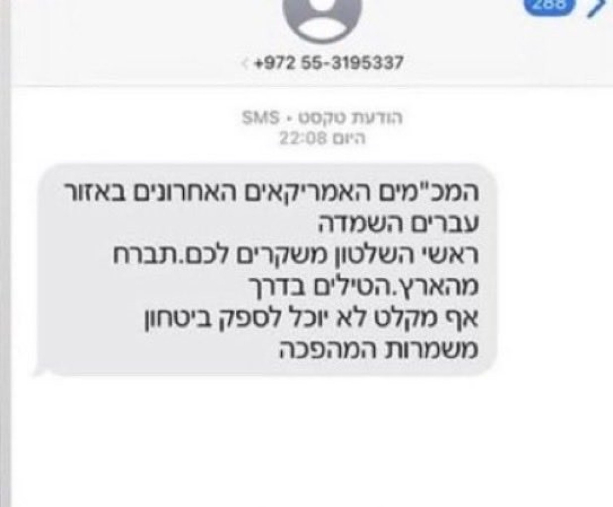 英国记者爆料称伊朗伊斯兰革命卫队向以色列人发送希伯来语短信，称伊朗已经摧毁了地区