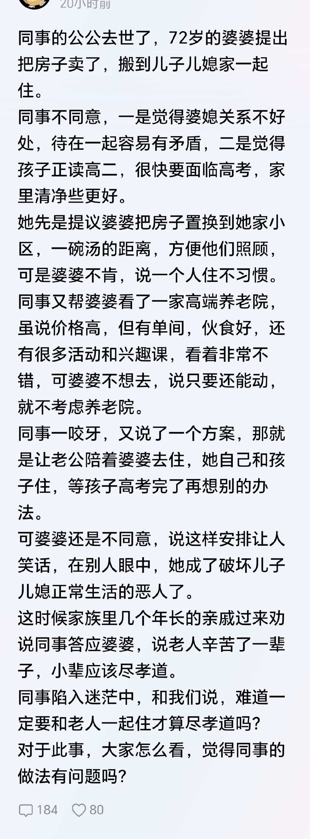 离婚吧！别影响老公敬孝，孩子过几年也上大学了，大家各回各家孝顺父母，别硬绑在一起弄得鸡犬不宁了。​