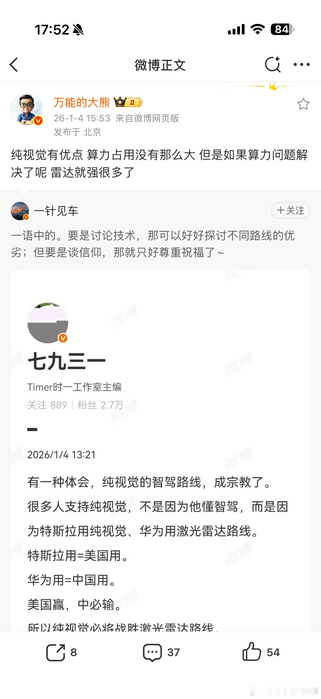 大熊老师又出来秀了就雷达那信息密度和摄像头都不在一个量级，怎么可能雷达要求的算力