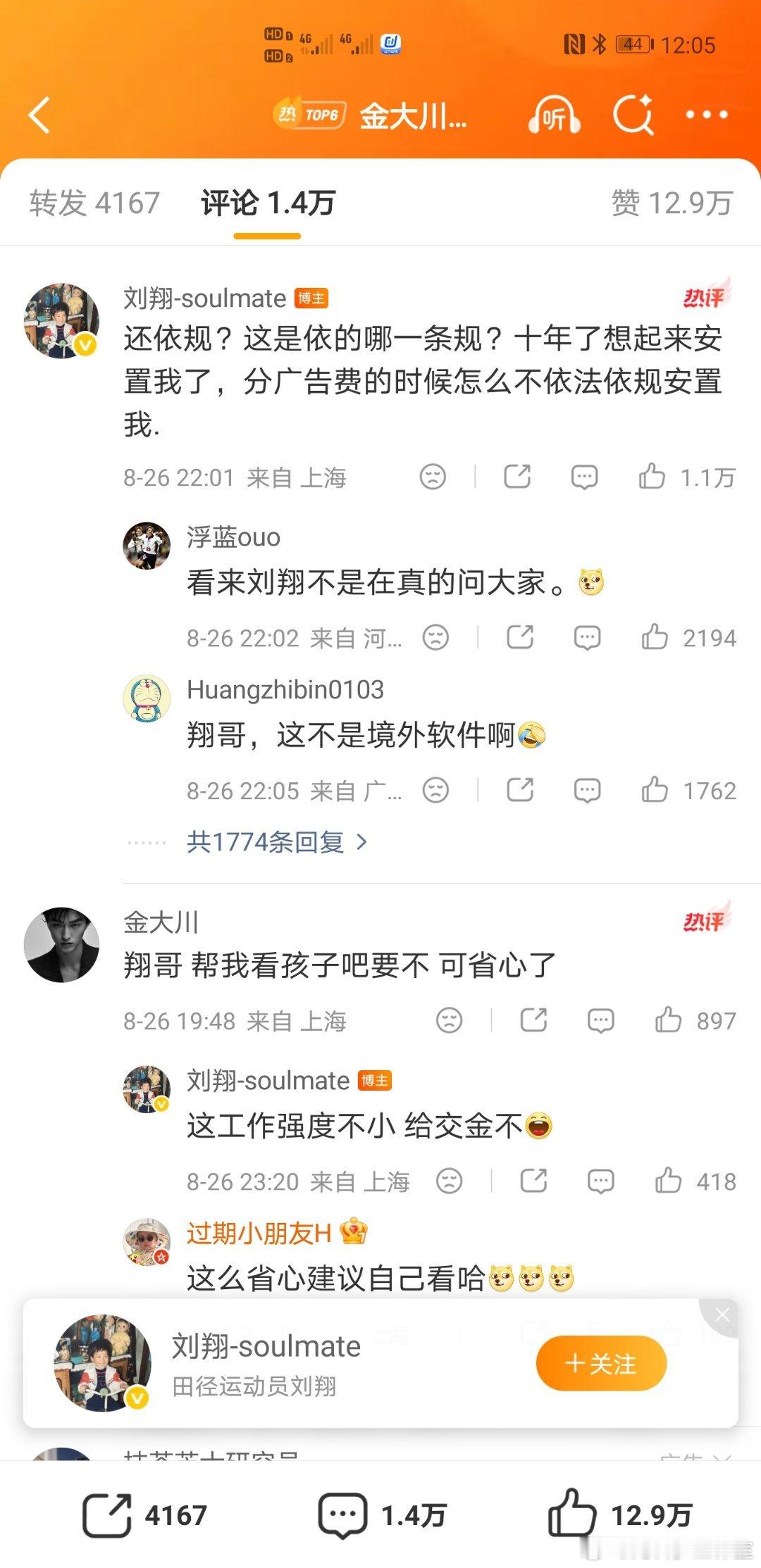 不睡觉的刘翔，有点情绪啊难不成现在没啥广告费可分了，所以想让刘翔出来做教练，或二