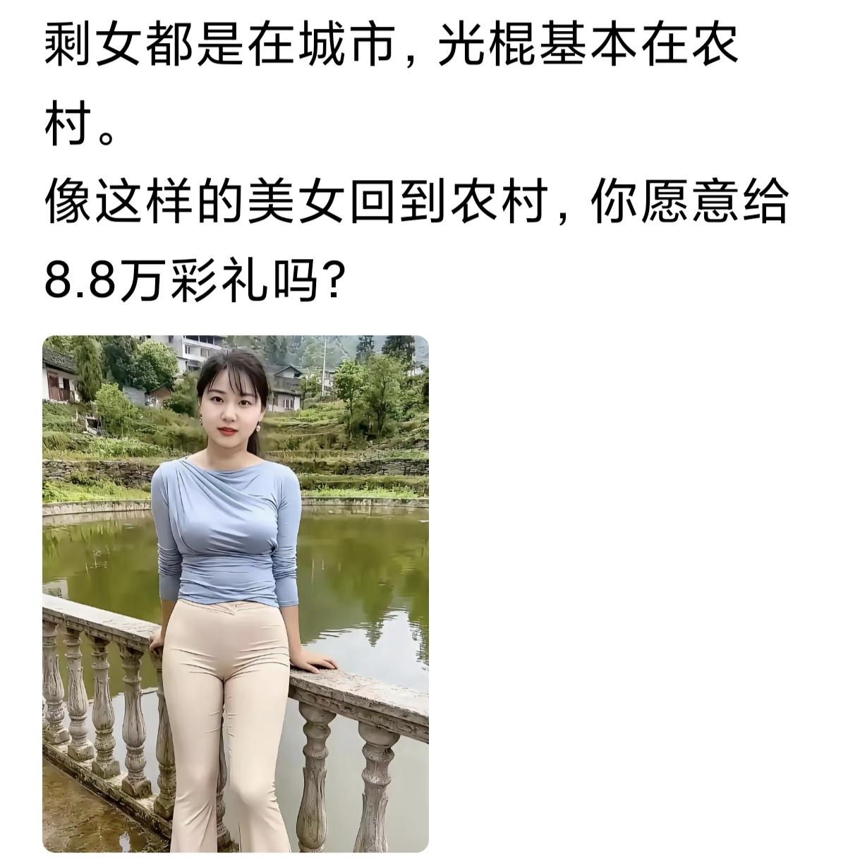 有人晒出下图中的一张美女照片，问是否愿意出8.8万的彩礼，结果，回复中，很快从8