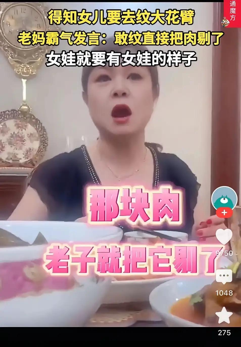 有个姑娘，突然心血来潮，想去纹个身。她跟她妈一提，家里瞬间就跟按了警报器似的